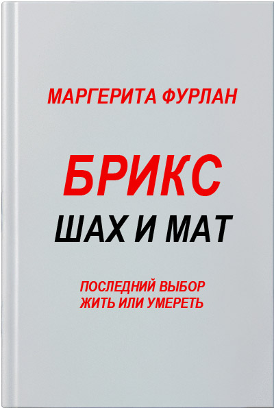 brics_scacco_matto_russian